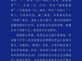 警方通报网红为带货策划求婚剧本 虚构情节炒作被拘